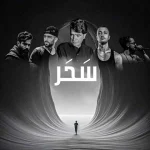 ریمیکس محمدرضا شجریان و شایع و سورنا و ناجی و حصین سحر